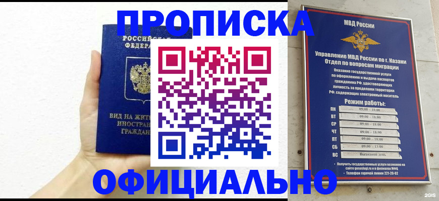 прописка штамп в Адыгейске