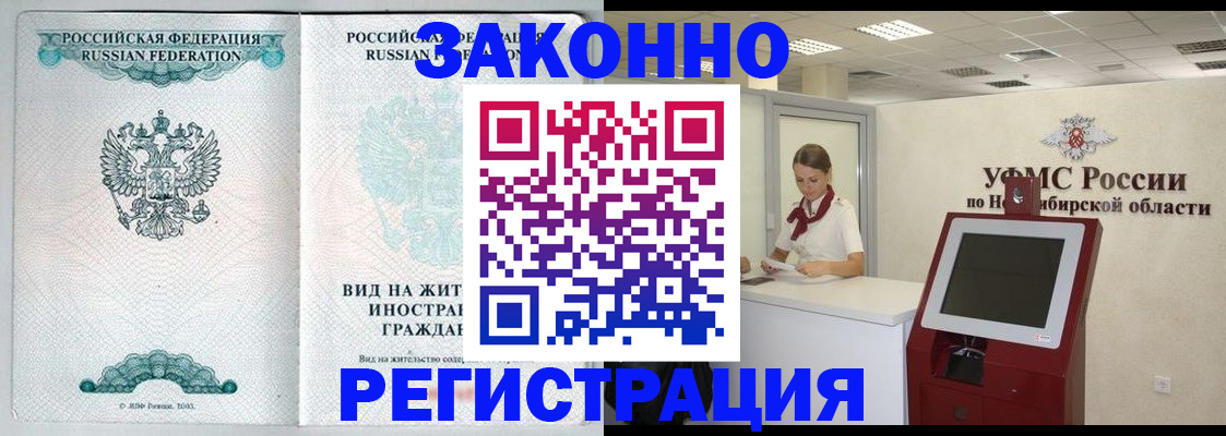 временная регистрация законно в Адыгейске