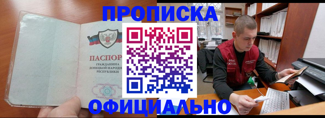 прописка в Адыгейске