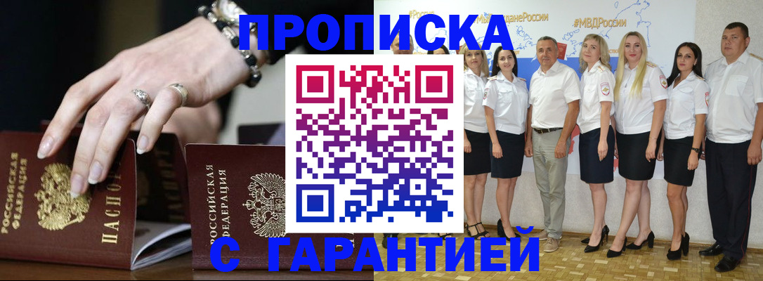 прописка для школы в Адыгейске